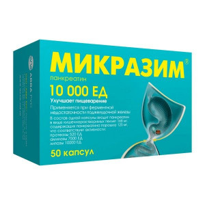 МИКРАЗИМ 10000ЕД №50 КАПС. /АВВА РУС/