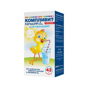 КОМПЛИВИТ КАЛЬЦИЙ Д3 Д/МАЛЫШЕЙ 200МГ.+50МЕ/5МЛ. 43Г. 100МЛ. №1 ПОР. Д/СУСП. Д/ПРИЕМА ВНУТРЬ ФЛ.