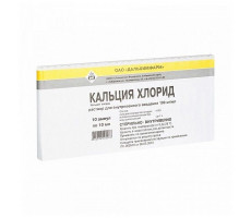 КАЛЬЦИЯ ХЛОРИД 10% 10МЛ. №10 Р-Р Д/В/В ВВЕД. АМП. /ДАЛЬХИМФАРМ/