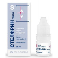 СТЕЛФРИН ГЕРТА 2,5% 2,5МЛ. КАПЛИ ГЛ. ФЛ.